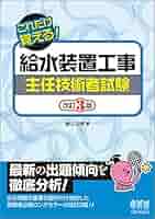 Amazon.co.jp: これだけ覚える!給水装置工事主任技術者試験 改訂